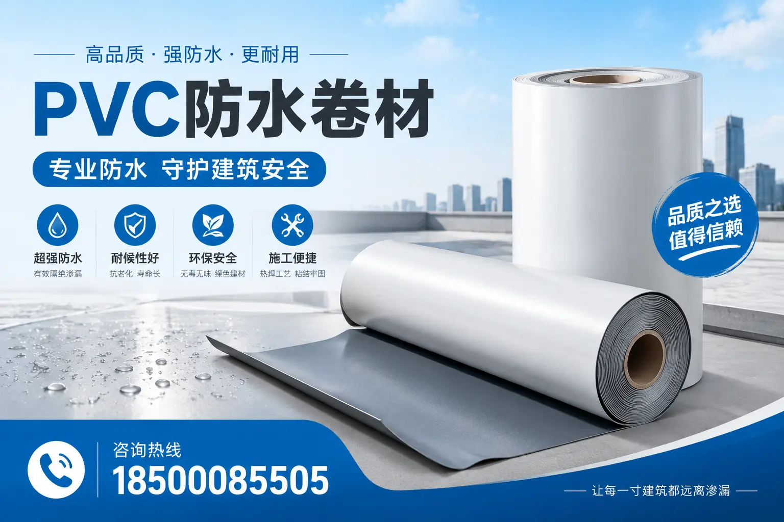 眉山地区pvc防水卷材的市场现状与发展趋势